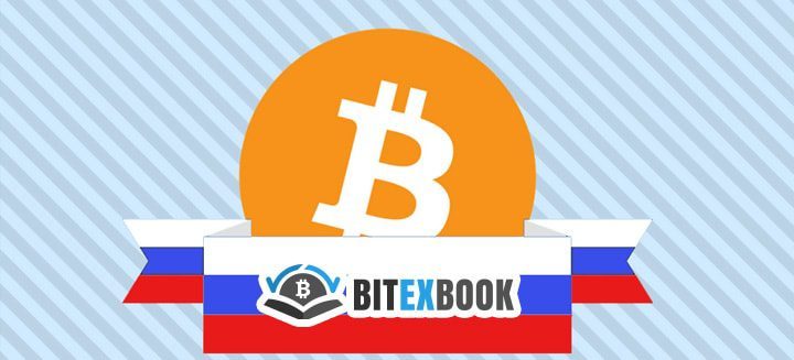 Обзор новой криптовалютной биржи Bitexbook