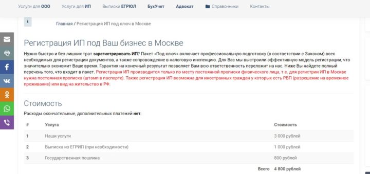 Скриншот: Предоставление услуги по регистрации ИП под ключ в г. Москва через одну из компаний регистрациии и сопровождения бизнеса