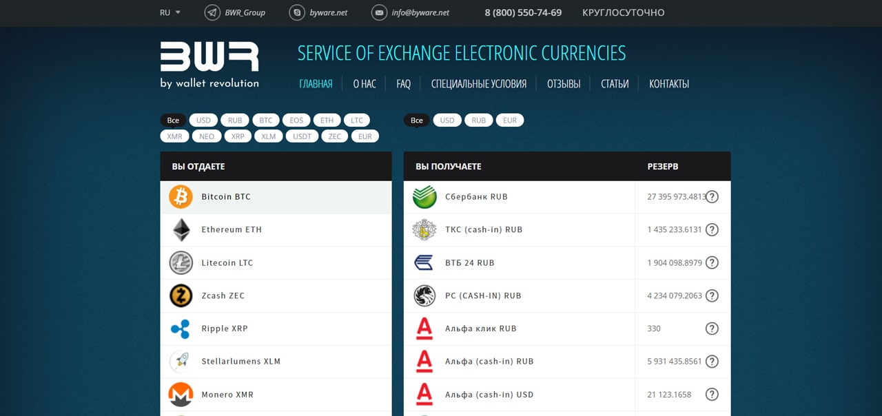 Обмен ltc на qiwi. Сервис обмена BTC. Exchange сервис. Сервис обмена BTC рубль. Electronic currency Exchange это.