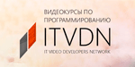 ITDVТ