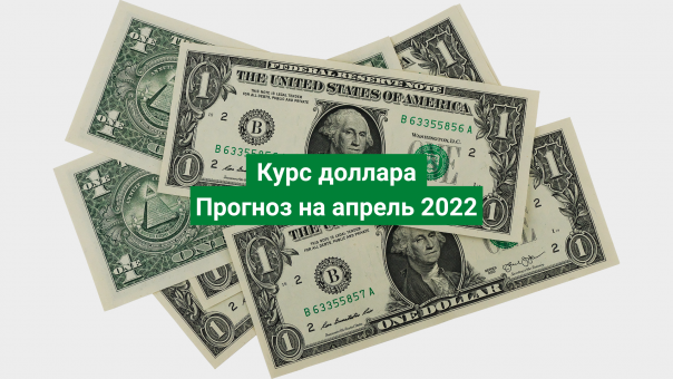 Продать 110 долларов в рублях. Стоит ли покупать доллары в 2022. Доллары в рубли. Mbfinance. 110 Долларов в рублях.