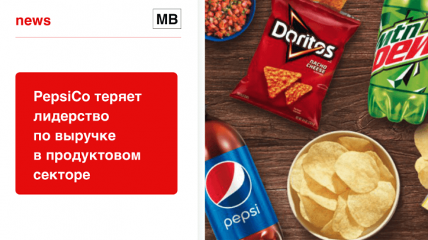 PepsiCo теряет лидерство по выручке в продуктовом секторе