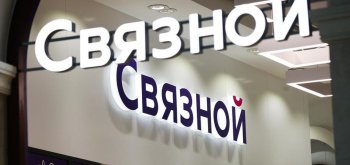 Со «Связного» кредиторы требуют выплаты 14 млрд. рублей