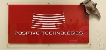 Positive Technologies проведёт вторичный выпуск акций на Мосбирже