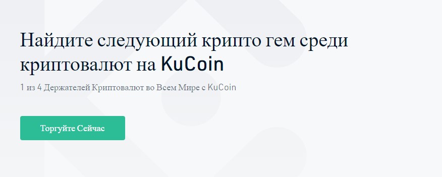 История биржи KuCoin