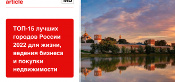 ТОП-15 лучших городов в России в 2022 году