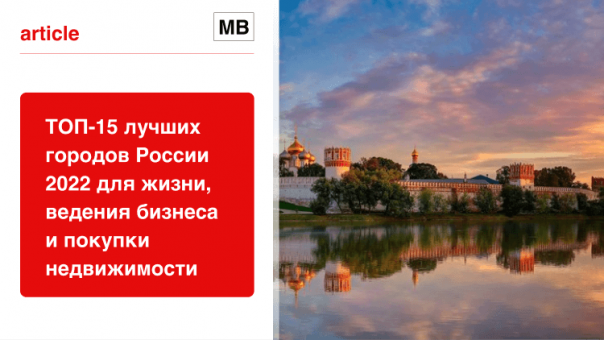 ТОП-15 лучших городов в России в 2022 году