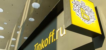 Расписки «Тинькофф» обвалились до минимума за 4 месяца после санкций